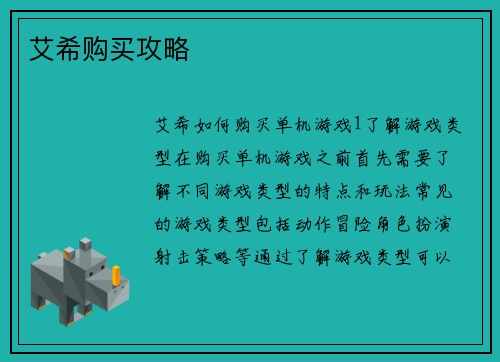 艾希购买攻略
