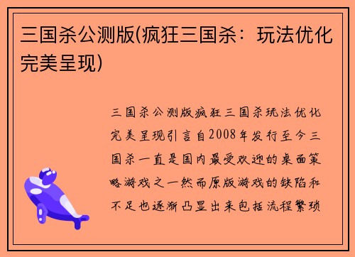 三国杀公测版(疯狂三国杀：玩法优化完美呈现)