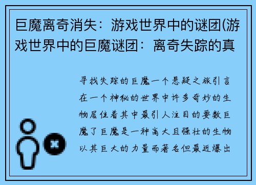 巨魔离奇消失：游戏世界中的谜团(游戏世界中的巨魔谜团：离奇失踪的真相揭秘)